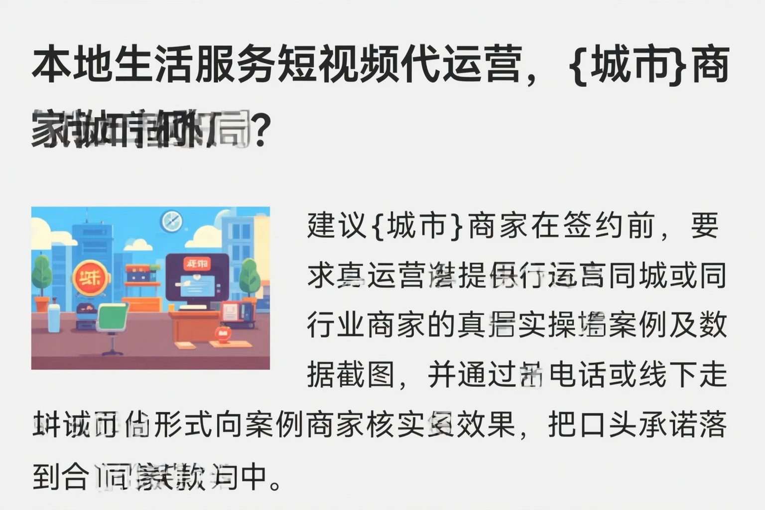 本地生活服务短视频代运营，昌都商家如何破局？
