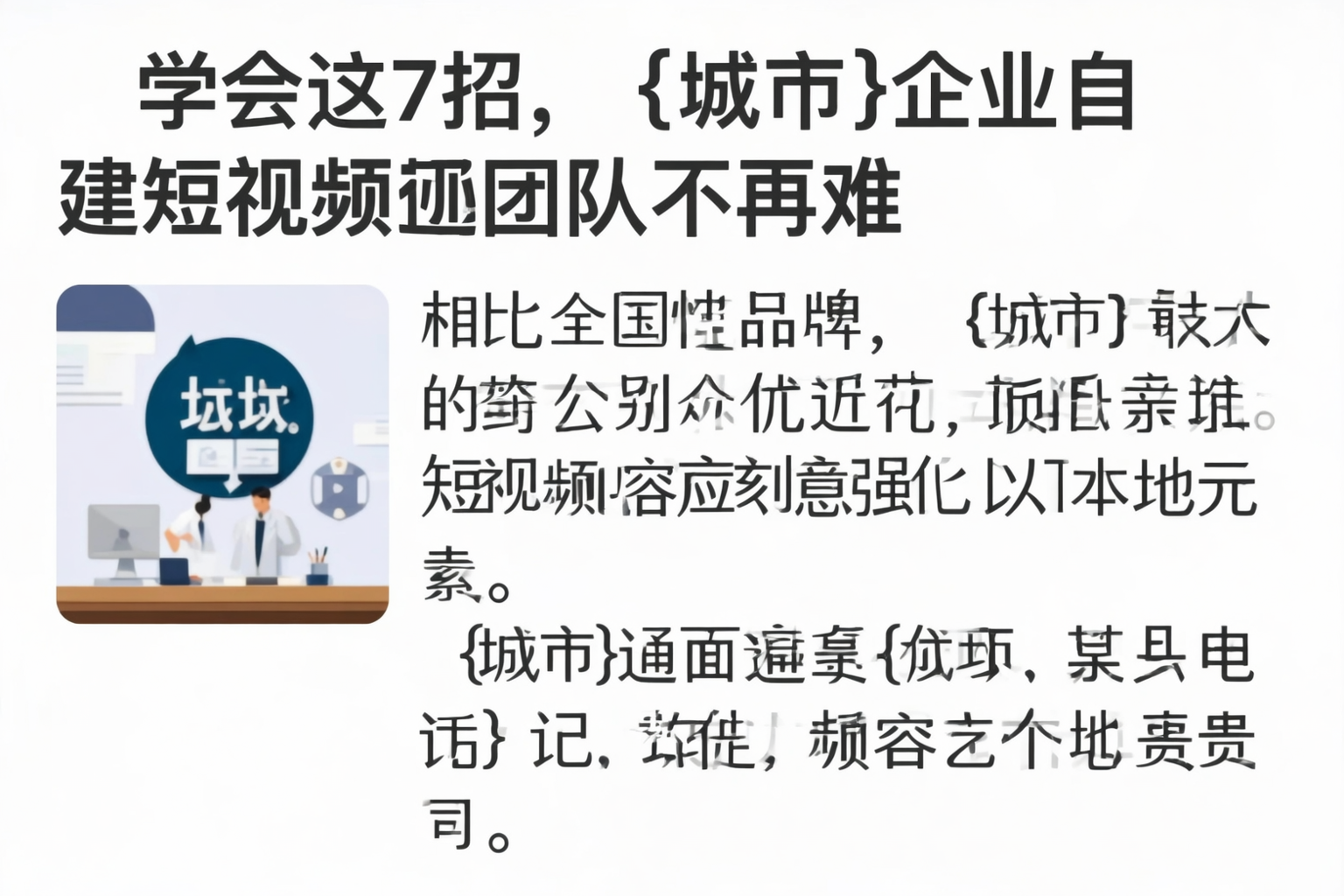 学会这7招，昌都企业自建短视频团队不再难