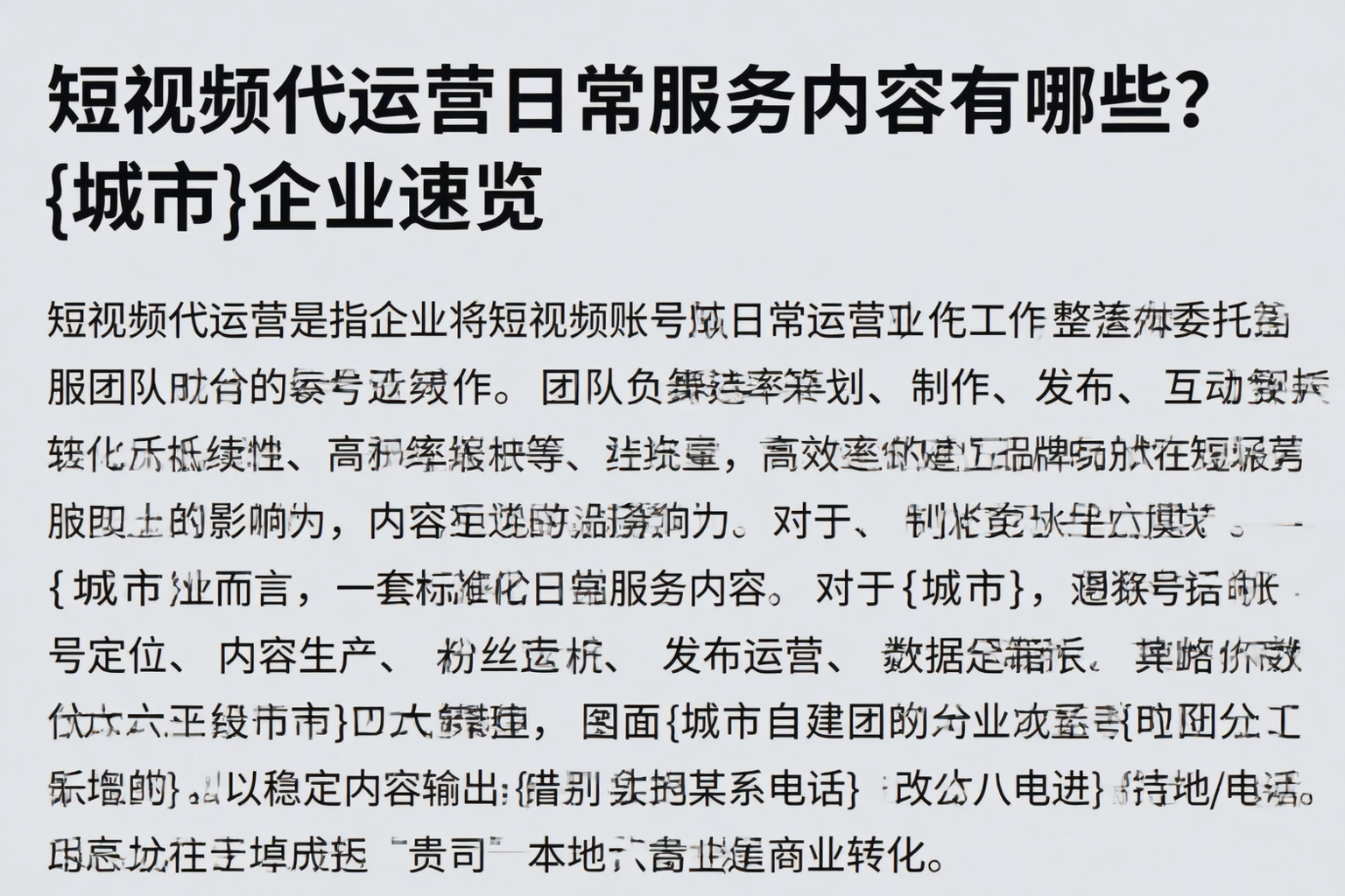 短视频代运营日常服务内容有哪些？昌都企业速览