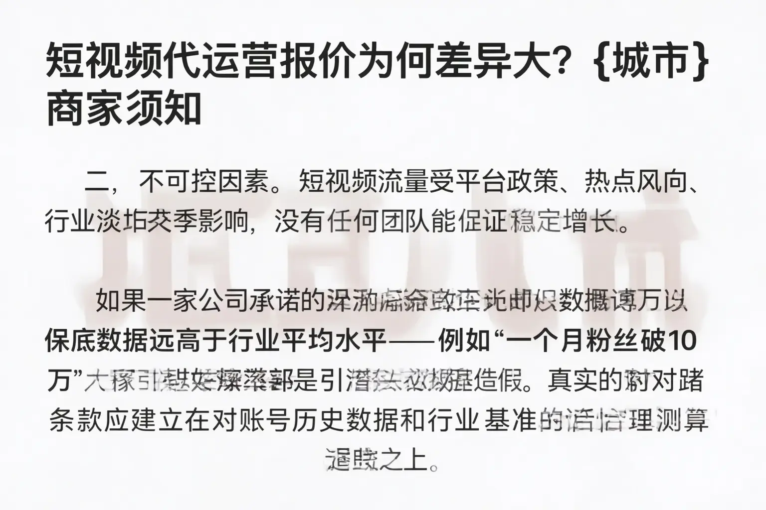 短视频代运营报价为何差异大？昌都商家须知