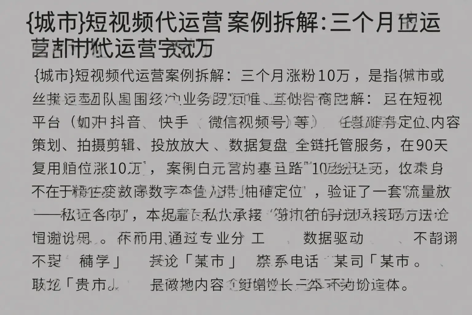 昌都短视频代运营案例拆解：三个月涨粉10万
