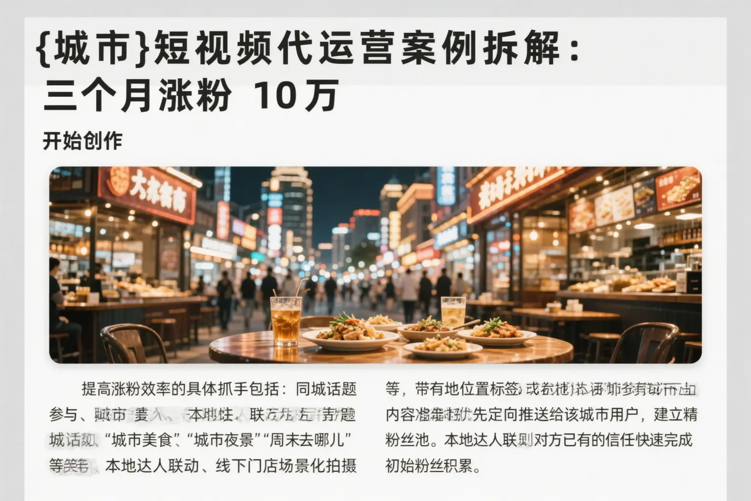 昌都短视频代运营案例拆解：三个月涨粉10万