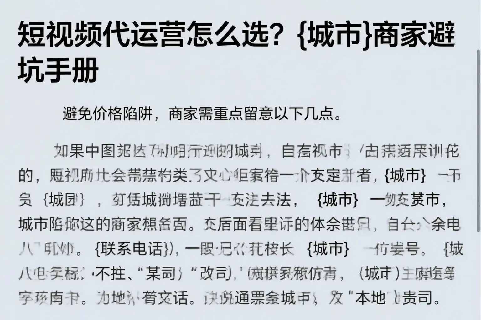 短视频代运营怎么选？昌都商家避坑手册