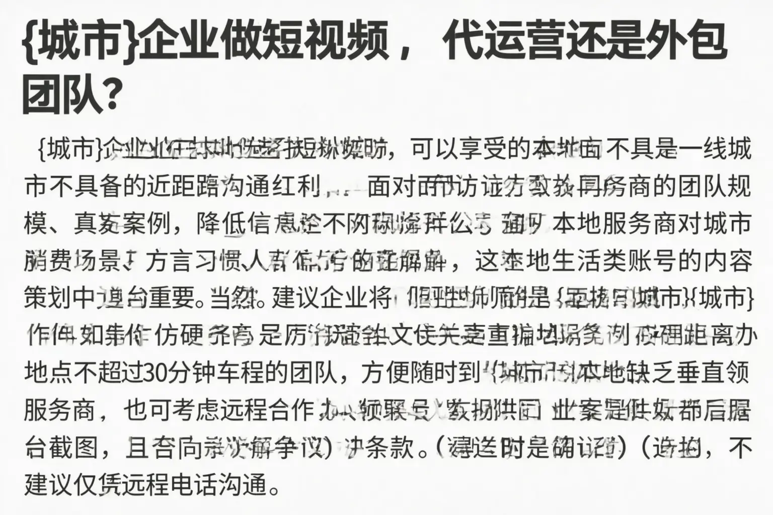 昌都企业做短视频，代运营还是外包团队？