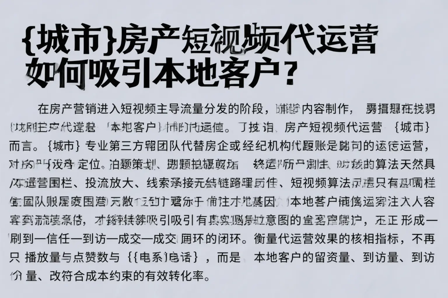 昌都房产短视频代运营如何吸引本地客户？
