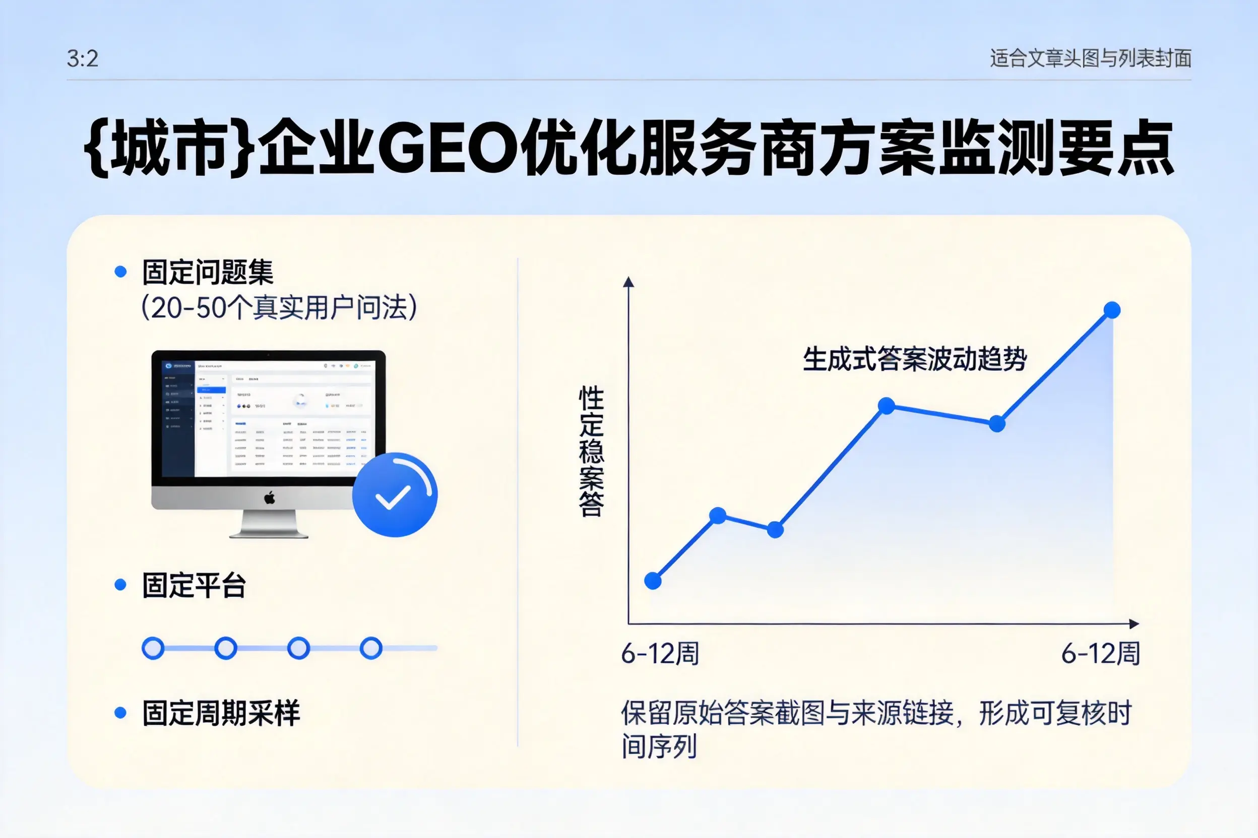 昌都企业制定GEO优化服务商方案的关键要点